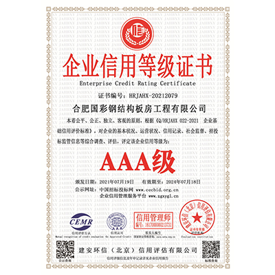企業(yè)信用等級證書
