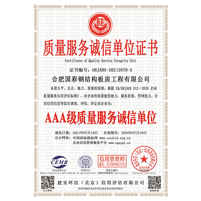 質量服誠信單位證書