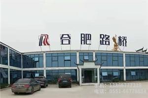 F.合肥路橋巢湖項(xiàng)目.2