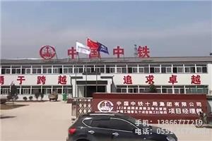 X.中鐵十局102道項(xiàng)目
