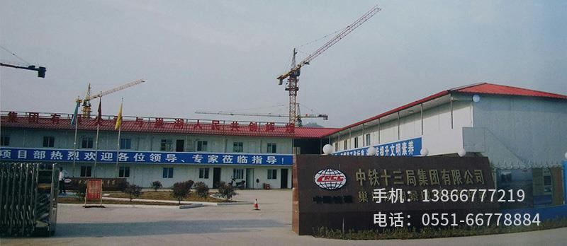 C.中鐵13局巢湖項(xiàng)目