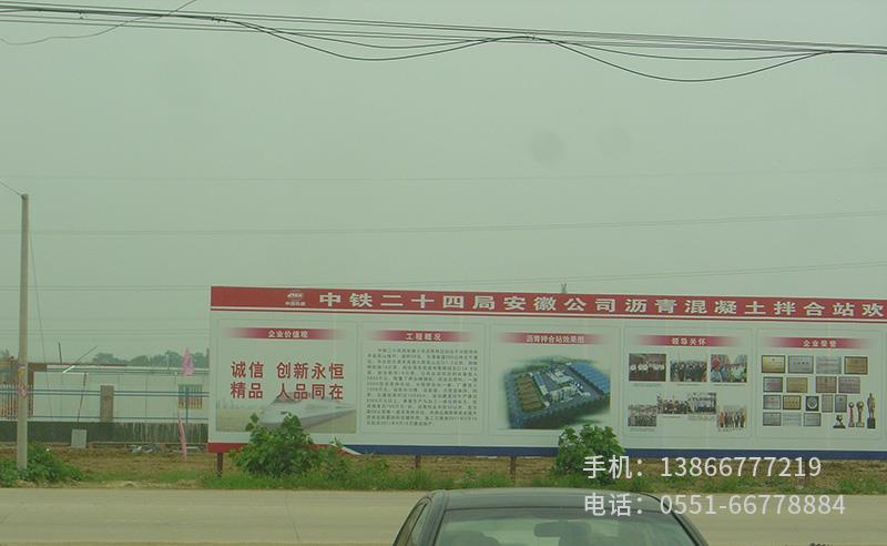 中鐵24局廣告牌.1