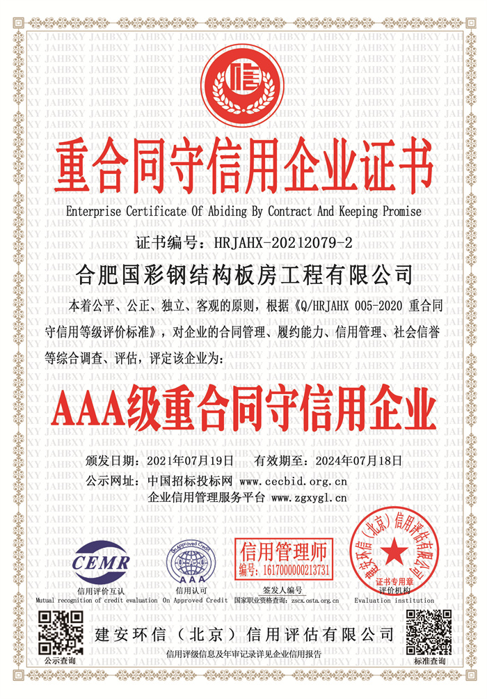 重合同守信用企業(yè)證書(shū)