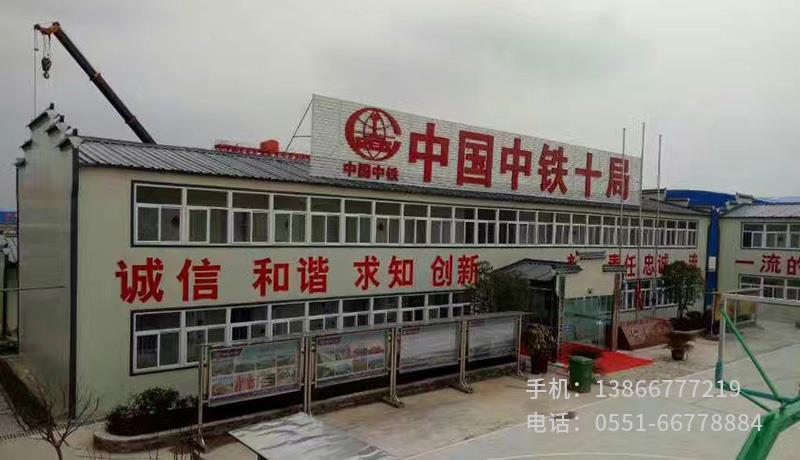 X.中鐵十局蕪湖項目