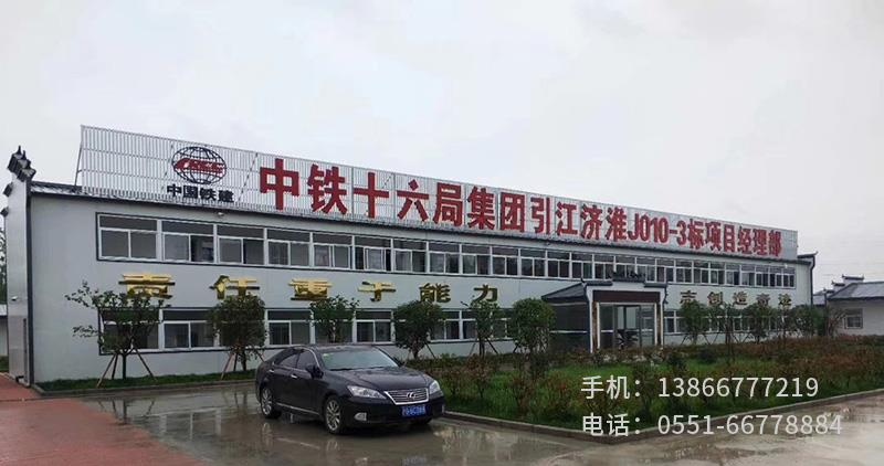 P.中鐵十六局引江濟淮,2